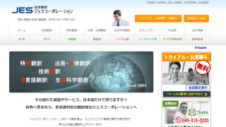ジェスコーポレーション タグの記事一覧 翻訳会社マイスター